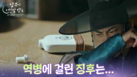 옥택연, 서현과 함께 다녔던 양인의 행적을 뒤쫓다! “ 역병에 걸린 징후는... ” [남주의 첫날밤을 가져버렸다] | KBS 250625 방송