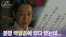 남기애, 삼간택에 접수한 서현 이름을 보고 놀람! “ 분명 역병촌에 있다 했는데... ” [남주의 첫날밤을 가져버렸다] | KBS 250625 방송