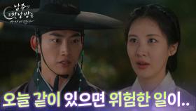 “ 오늘 같이 있으면 정말 위험한 일이.. ” 서현, 옥택연의 심쿵 멘트에 놀람! [남주의 첫날밤을 가져버렸다] | KBS 250625 방송