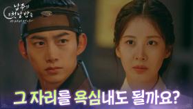 서현, 옥택연의 옆자리를 욕심내다! “ 그 자리를 욕심내도 될까요? ” [남주의 첫날밤을 가져버렸다] | KBS 250625 방송