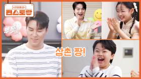 장민호 삼촌의 화려한 퍼포먼스 철판 요리에 신난 조카 3인방! 황민우-황민호 형제 & 이수연 | KBS 250627 방송