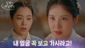 “ 내 얼굴 꼭 보고 가시라고! ” 서현, 옥택연&지혜원 목격했다는 얘기에 발끈! [남주의 첫날밤을 가져버렸다] | KBS 250626 방송