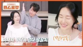 팔꿈치 누르기 공격(?)하는 자기님 마시지에 빵 터진 이정현! 티격태격-꽁냥꽁냥 오가는 부부 | KBS 250627 방송