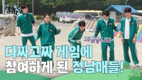 “ 무궁화 꽃이 피었습니다 ” 다짜고짜 게임에 참여하게 된 정남매들! | KBS 250627 방송