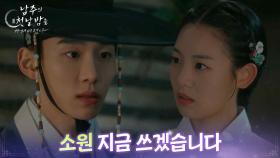 권한솔, 서범준에게 빌 소원은? “ 소원 지금 쓰겠습니다 ” [남주의 첫날밤을 가져버렸다] | KBS 250626 방송