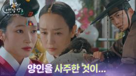 “ 양인을 사주한 것이... ” 옥택연, 자신의 혼사에 왕실이 개입한 정황을 밝히다! [남주의 첫날밤을 가져버렸다] | KBS 250626 방송