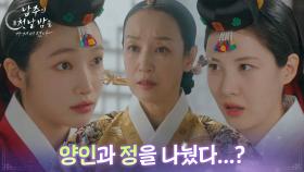 서현, 지혜원의 모함으로 삼간택 후보에서 제외될 위기? “ 양인과 정을 나눴다... ” [남주의 첫날밤을 가져버렸다] | KBS 250626 방송