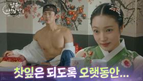 옥택연, 지혜원의 집에 들어간 이유?! “ 찻잎은 되도록 오랫동안... ” [남주의 첫날밤을 가져버렸다] | KBS 250626 방송