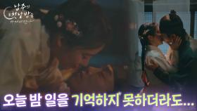 “ 오늘 밤 일을 기억하지 못하더라도... ” 옥택연, 서현과 있었던 그날 밤의 일을 회상! [남주의 첫날밤을 가져버렸다] | KBS 250626 방송