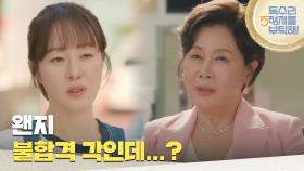 ＂왠지 불합격 각인데...?＂박정수에게 솔직한 마음을 이야기하는 엄지원 [독수리 5형제를 부탁해!] | KBS 250628 방송