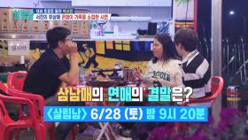 [선공개] 대세 트로트 왕자 박서진, 삼남매 연애의 결말은?💕 | KBS 방송