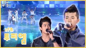 2PM, ‘Simple dance(심플 댄스)’ [라떼뮤직] / KBS 방송