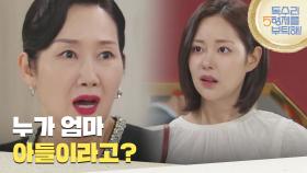 ［충격 엔딩]＂누가 엄마 아들이라고?＂배해선과 최병모의 이야기를 듣게 된 신슬기 [독수리 5형제를 부탁해!] | KBS 250628 방송