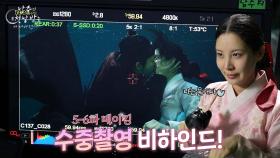 [메이킹 EP05-06] 수중촬영 비하인드! [남주의 첫날밤을 가져버렸다] | KBS 방송