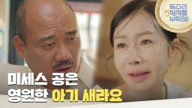 ＂미세스 공은 영원한 아기 새라요＂식당에서 키오스크 주문을 도와주는 김준배 [독수리 5형제를 부탁해!] | KBS 250628 방송