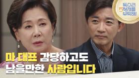＂마 대표 감당하고도 남을만한 사람입니다＂재혼을 반대하는 박정수를 설득하는 안재욱 [독수리 5형제를 부탁해!] | KBS 250628 방송