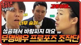 [#홍김동전] 사연따라 딴따라, 무명 배우를 위한 감동 프로포즈 대작전 | KBS 방송