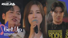 방판뮤직단 - Get Up | KBS 250628 방송