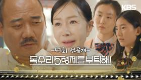 [43회 선공개] 제가 다 처리하겠습니다 [독수리 5형제를 부탁해!] | KBS 방송