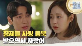 ＂형제들 사랑 듬뿍 받으면서 자랐어＂이석기에게 미안해하는 신슬기를 위로해 주는 윤박 [독수리 5형제를 부탁해!] | KBS 250629 방송