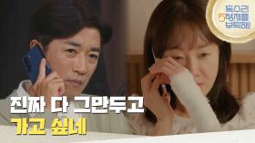 ＂진짜 다 그만두고 가고 싶네＂자신을 걱정하는 안재욱 말에 눈물이 나는 엄지원 [독수리 5형제를 부탁해!] | KBS 250629 방송