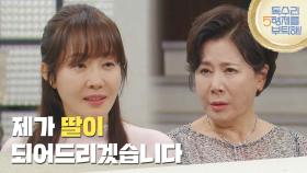 ［깜짝방문 엔딩]＂제가 딸이 되어드리겠습니다＂박정수를 찾아와 딸이 되겠다고 하는 엄지원 [독수리 5형제를 부탁해!] | KBS 250629 방송