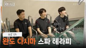 완도 다시마로 즐기는 스파 테라피💙 스트레스 풀리는 머드 마사지까지! | KBS 250629 방송