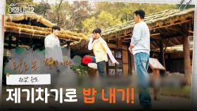 세트장은 처음인 동하의 2% 엉성한 지게 지기?🤣 제기차기로 밥 내기 in 저잣거리! | KBS 250629 방송