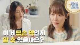 ＂알츠하이머 약이네요?＂술도가에서 박정수의 약을 발견하는 엄지원 [독수리 5형제를 부탁해!] | KBS 250629 방송