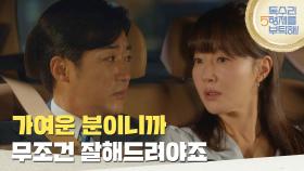 ＂가여운 분이니까 잘해드려야죠＂안재욱 앞에서 박정수의 편을 들어주는 엄지원 [독수리 5형제를 부탁해!] | KBS 250629 방송