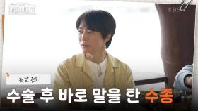 말에서 떨어지는 사고를 겪은 수종😥 수술 후에도 바로 말을 탄 배우의 자세! | KBS 250629 방송