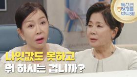 ＂나잇값도 못하고 뭐 하시는 겁니까?＂박정수의 정체를 알고 화가 난 박준금 [독수리 5형제를 부탁해!] | KBS 250629 방송