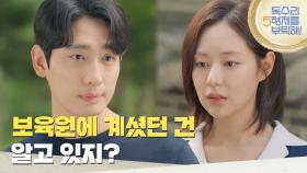 ＂어머니가 보육원에 계셨던 건 알고 있지?＂신슬기에게 배해선의 사정을 설명해 주는 윤박 [독수리 5형제를 부탁해!] | KBS 250629 방송