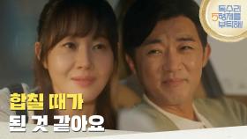 ＂우리 합칠 때가 된 것 같아요＂이야기를 듣다 옆에서 잠이 드는 엄지원 [독수리 5형제를 부탁해!] | KBS 250629 방송