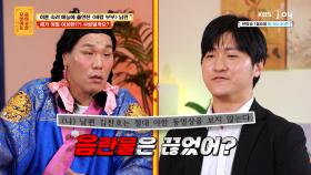 저 음란물 끊었습니다! 이숙캠 출연 후 개과천선 했다는 바람 부부 남편! | KBS Joy 250630 방송