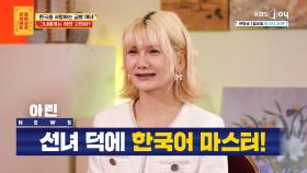 ＜연애의 참견＞으로 한국어 배운 연참 키즈 유학생ㅋㅋㅋ | KBS Joy 250630 방송