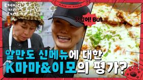 알만도의 독립테스트! 20달러 예산으로 만든 알만도 표 치킨 파마산! | KBS 250629 방송
