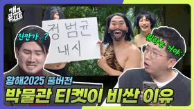 [풀버전] 박물관에서 애를 만들어준다고? ‘황해 2025’ | KBS 250629 방송