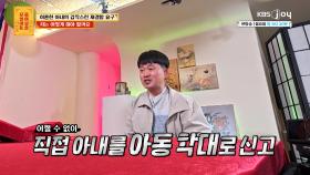 망상증 아내 때문에 아동학대 신고까지 했어요🤷‍♀️ | KBS Joy 250630 방송