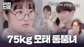 야 나 뚱뚱한 여자한테 고백받았다ㅋㅋ (+후일담) [연참 드라마 베스트]