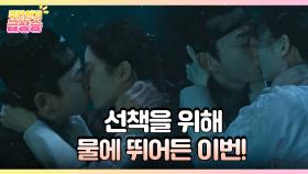 [＃주간급상승] 선책을 위해 물에 뛰어든 이번! [남주의 첫날밤을 가져버렸다] | KBS 방송