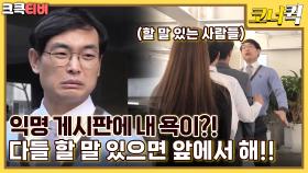 미친 랭킹쇼 : 할 말 있으면 앞에서 하라고요? 오히려 좋아~ [크큭티비] | ep.1046-1049 | KBS 방송