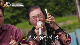 92세 어머님의 버킷리스트! 금송아지가 이뤄드립니다~ | KBS 250630 방송