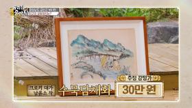 동양화인가? 서양화인가? 아리송한 그림의 가치는? | KBS 250630 방송