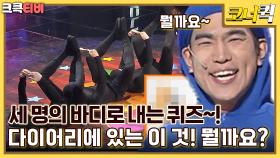 세바퀴 : 세 명의 바디로 내는 퀴즈~ 여러분은 몇 개 맞히셨나요? [크큭티비] | ep.992-994 | KBS 방송