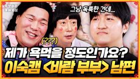 [풀버전] 화제의 이숙캠 바람 부부 남편 등장! 제가 그렇게 욕먹을 정도인가요? [무엇이든 물어보살] | KBS Joy 250630 방송
