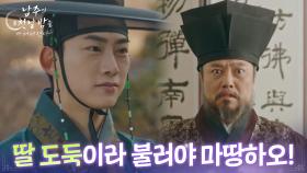 ＂딸 도둑이라 불러야 마땅하오!＂ 옥택연이 마음에 들지 않는 서현철 [남주의 첫날밤을 가져버렸다] | KBS 250702 방송