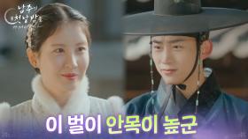 서현에게 붙은 벌을 떼주는 옥택연 ＂이 벌🐝이 안목이 높군＂ [남주의 첫날밤을 가져버렸다] | KBS 250702 방송