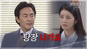 모함받는 서준영에 분노한 김현균 ＂당장 나가요!＂ [여왕의 집] | KBS 250702 방송