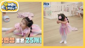 [박인비네] 인서 발레 에이스 등극? 골프채를 발레 바로 쓰는 골프 명가 첫째 | KBS 250702 방송